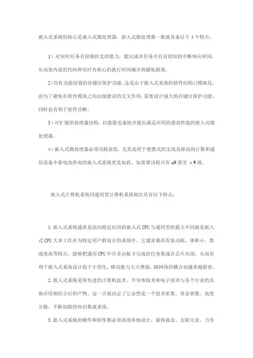 嵌入式系统简介