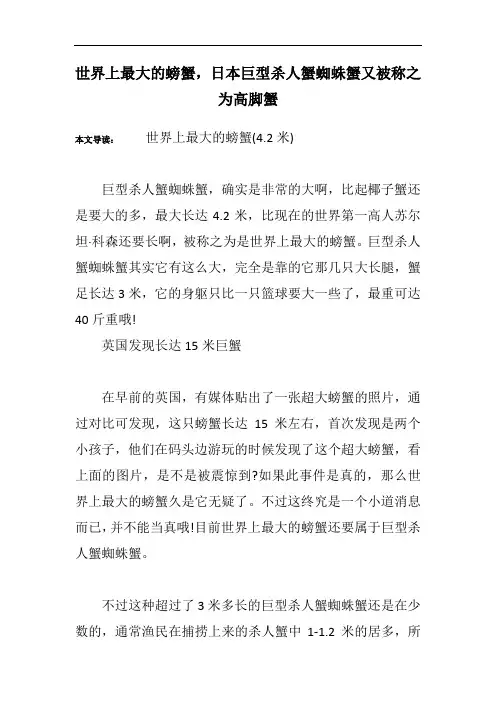世界上最大的螃蟹,日本巨型杀人蟹蜘蛛蟹又被称之为高脚蟹