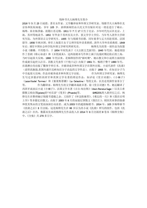 钱钟书夫人杨绛先生简介