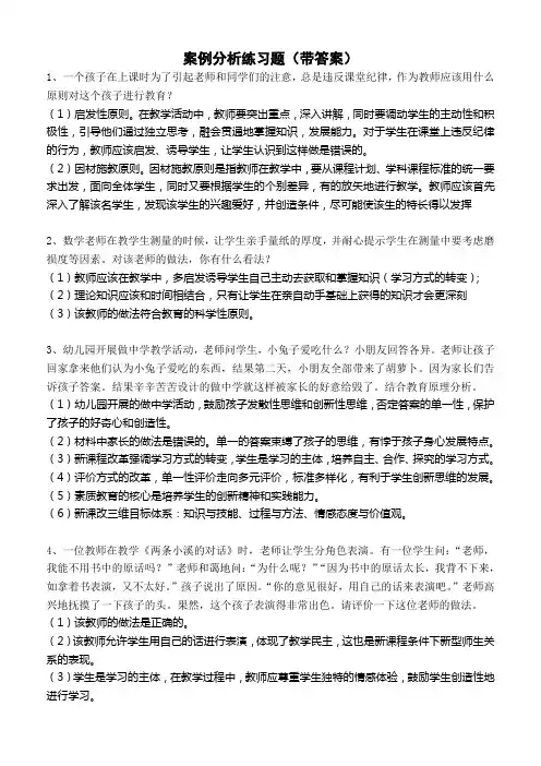 教师招聘案例分析练习题(带答案版)