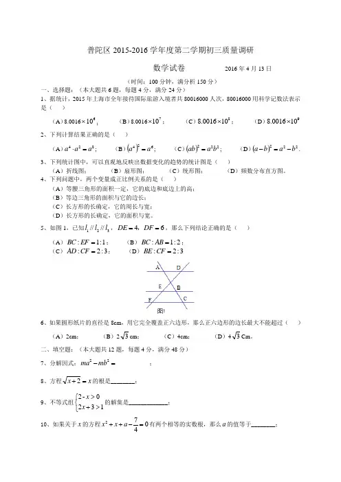 2016年上海普陀区初三中考二模数学试卷及答案