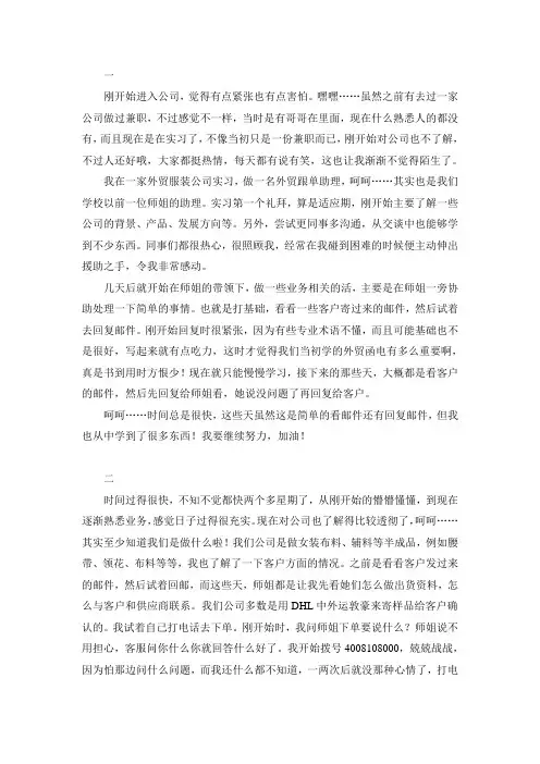 服装外贸跟单助理实习日志