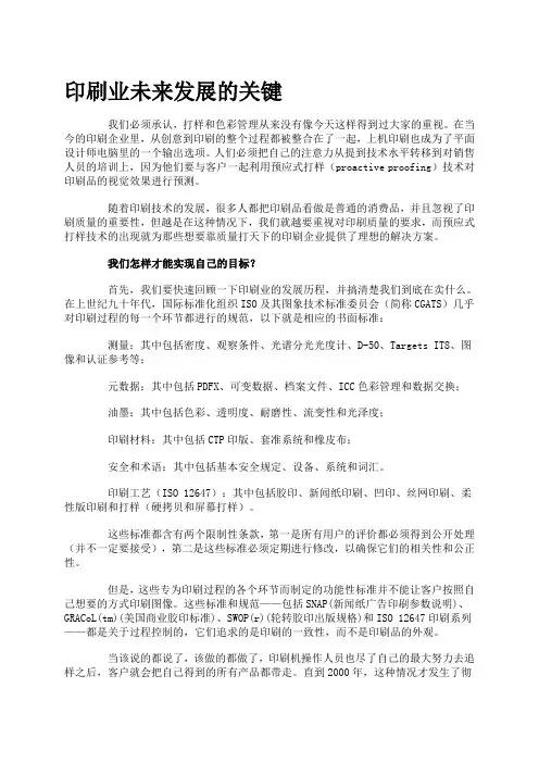 印刷业未来发展的关键