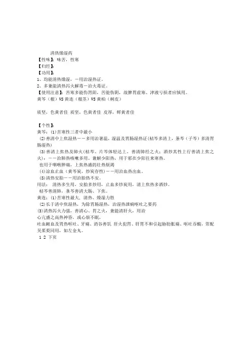 2013年中医助理医师考试中药学复习要点：清热燥湿药