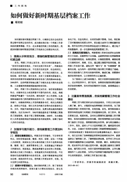 如何做好新时期基层档案工作