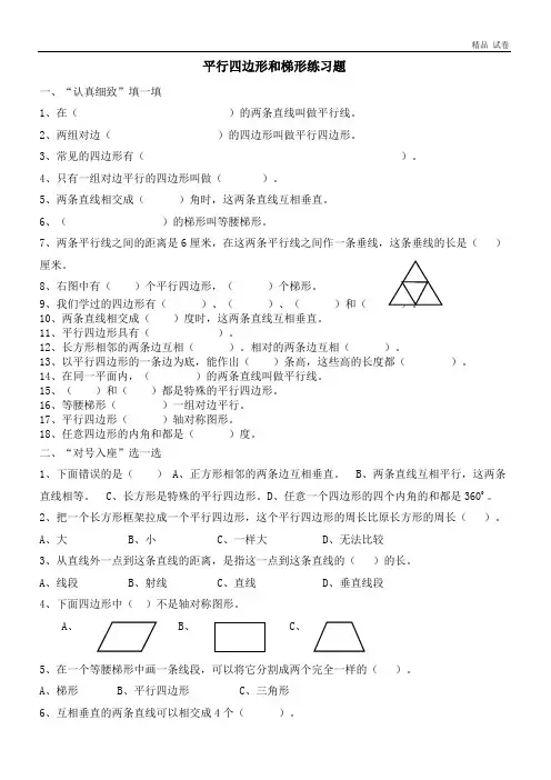 四年级数学平行四边形和梯形练习题(含答案)(2)