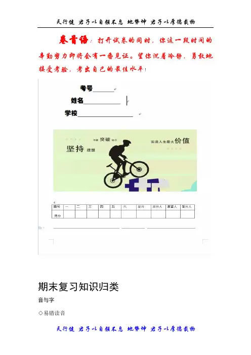 【精选推荐】部编版三年级语文下册期末复习知识归类