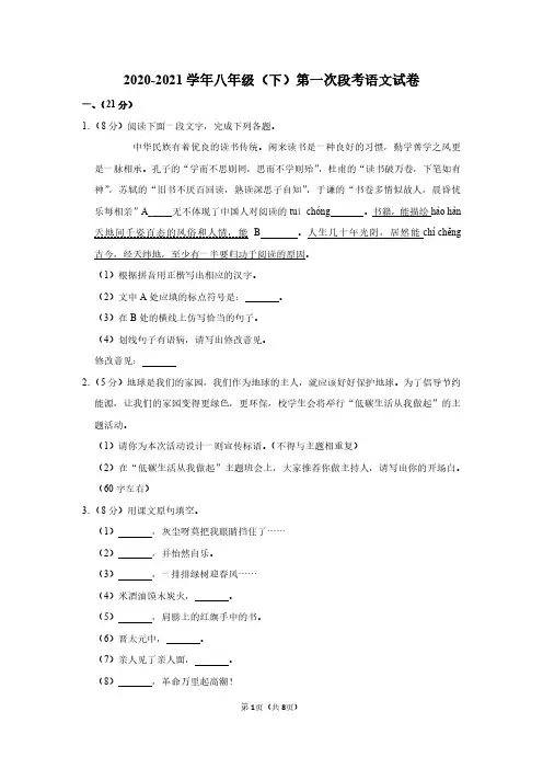 2020-2021学学年八年级(下)第一次段考语文试卷
