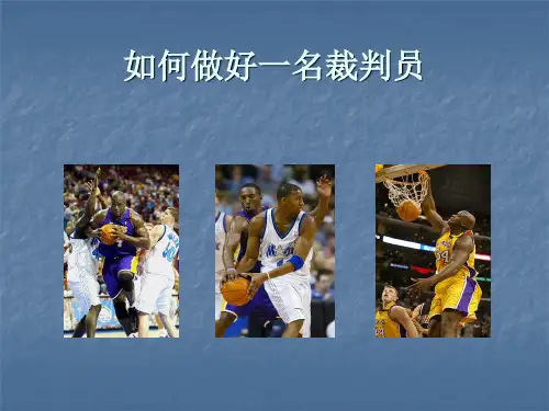 篮球裁判员