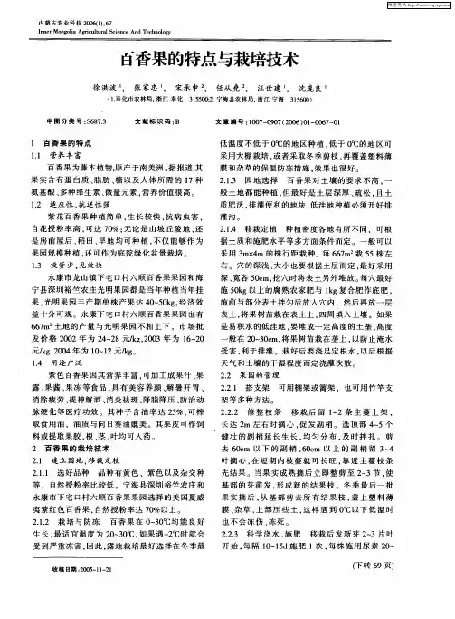 百香果的特点与栽培技术
