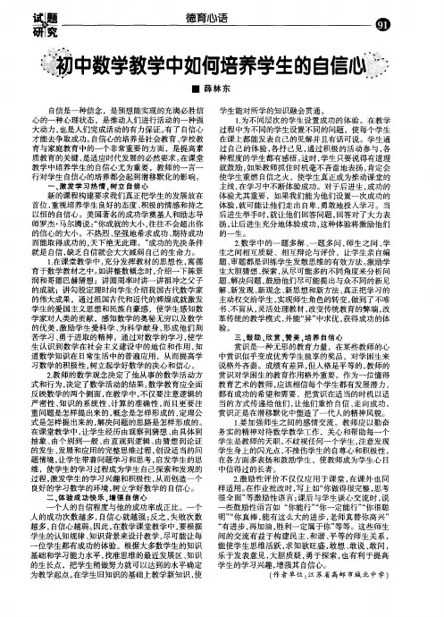 初中数学教学中如何培养学生的自信心