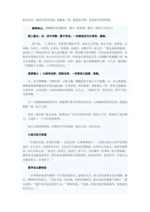 做人如水,做事如山 2