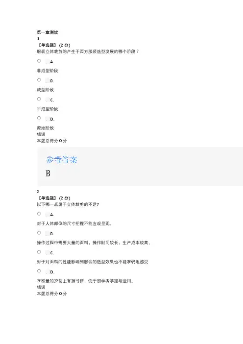 2020智慧树知道网课《服装立体裁剪》章节测试满分答案