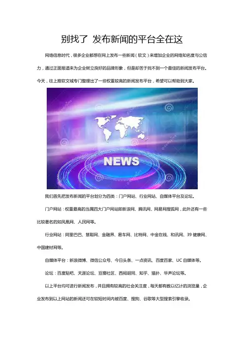 别找了 发布新闻的平台全在这