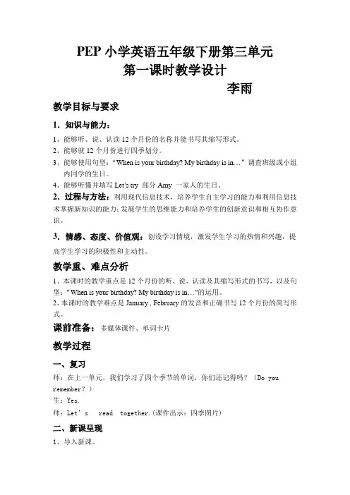PEP小学英语五年级下册第三单元第一课时教案   李雨