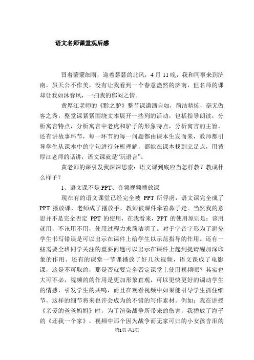 语文名师课堂观后感