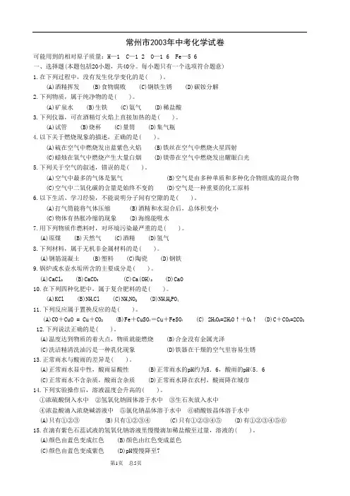 2003年中考化学试题