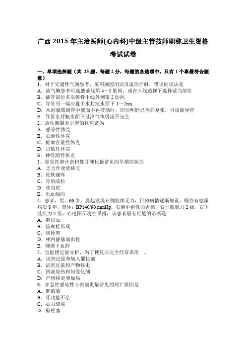 广西2015年主治医师(心内科)中级主管技师职称卫生资格考试试卷