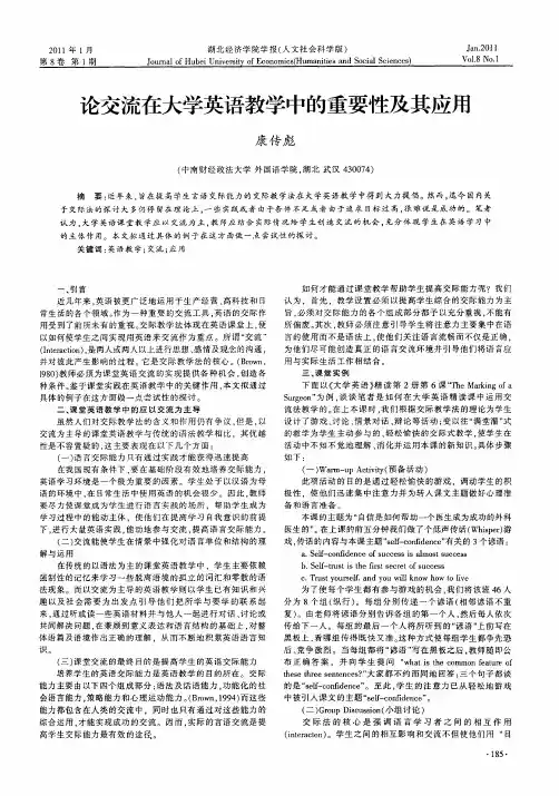 论交流在大学英语教学中的重要性及其应用