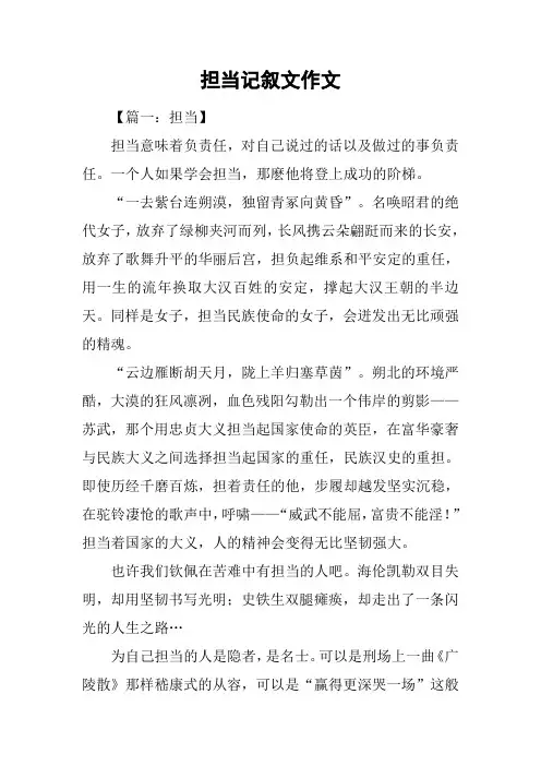 担当记叙文作文