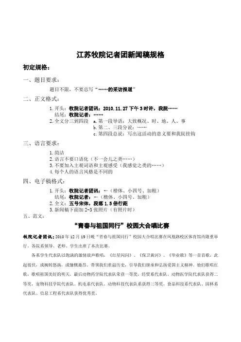 新闻稿范文格式