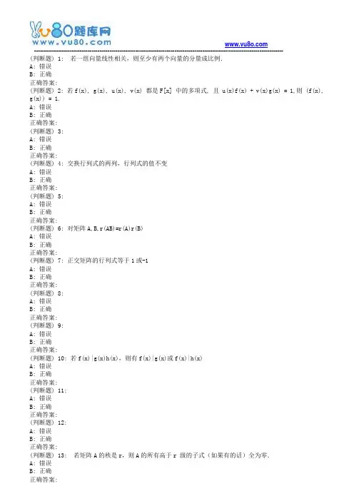 18春福师《高等代数选讲》在线作业一