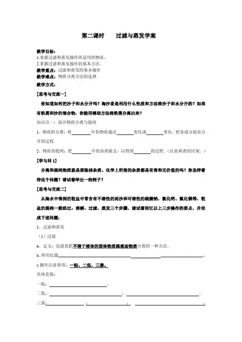 学案二：过滤和蒸发