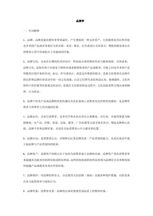 品牌学期末考试复习题