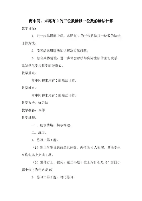 商中间、末尾有0的三位数除以一位数的除法计算