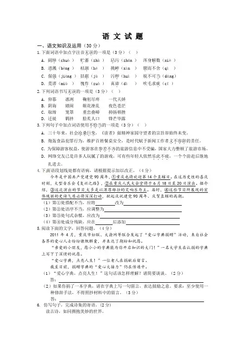 2011年重庆市中考语文试题及答案