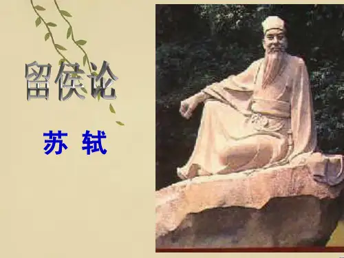 高中语文《唐宋八大家散文鉴赏》留侯论公开课件