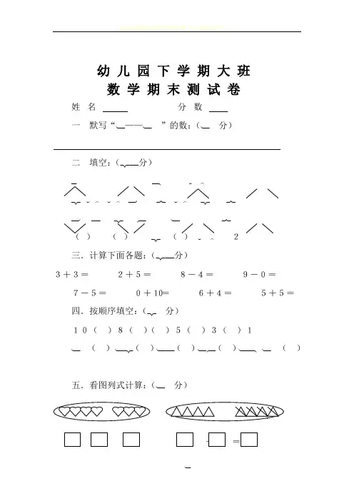 幼儿园大班数学试卷考试题