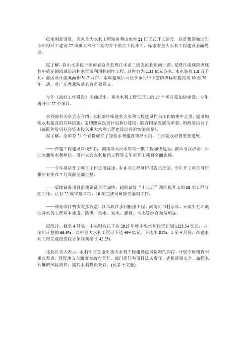 莽山水库开工建设 我国重大水利工程建设全面提速