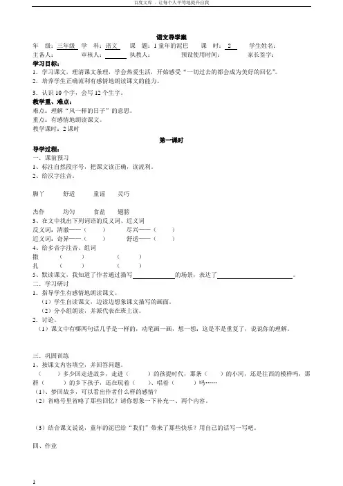 语文导学案第一单元