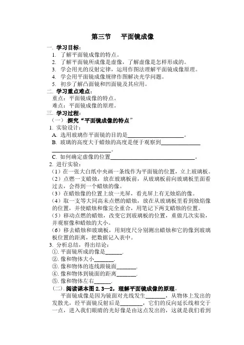 平面镜成像学案