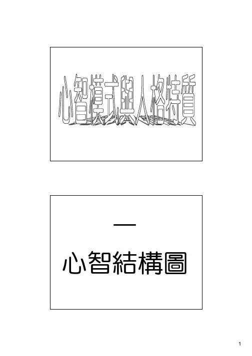 心智模式与人格特质