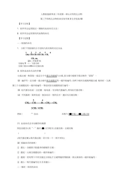 【整合】高中化学人教版选修5第一章认识有机化合物第三节有机化合物的命名导学案3.doc