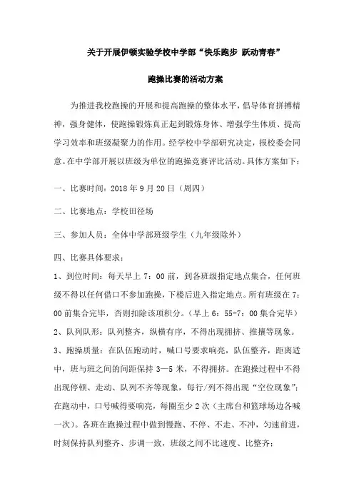 跑操比赛的活动方案
