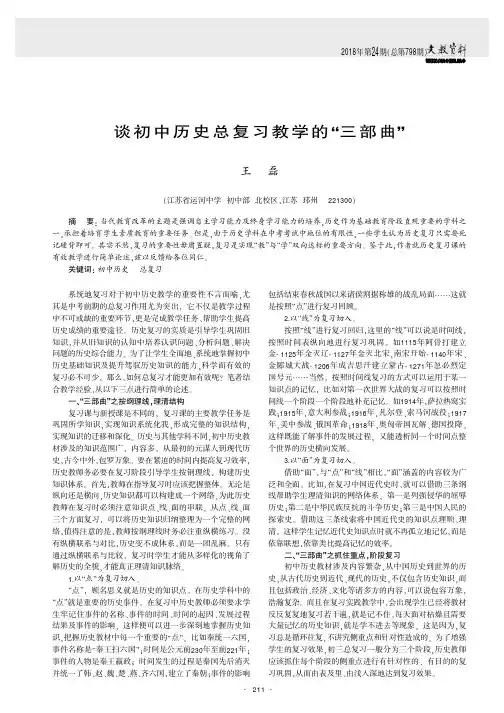 谈初中历史总复习教学的“三部曲”