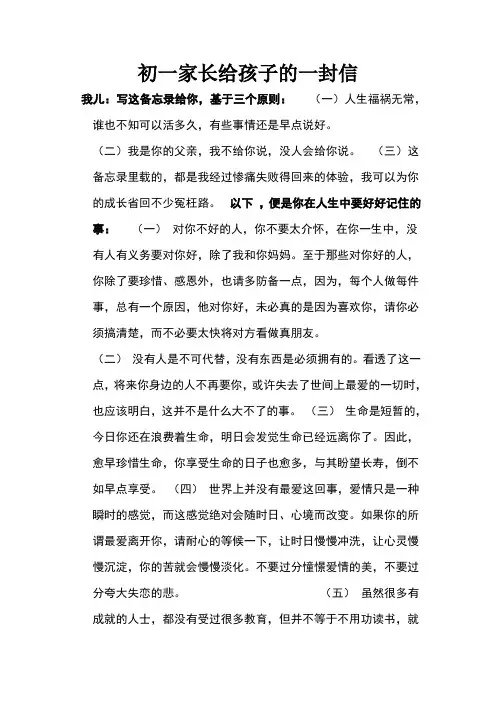 初一家长给孩子的一封信