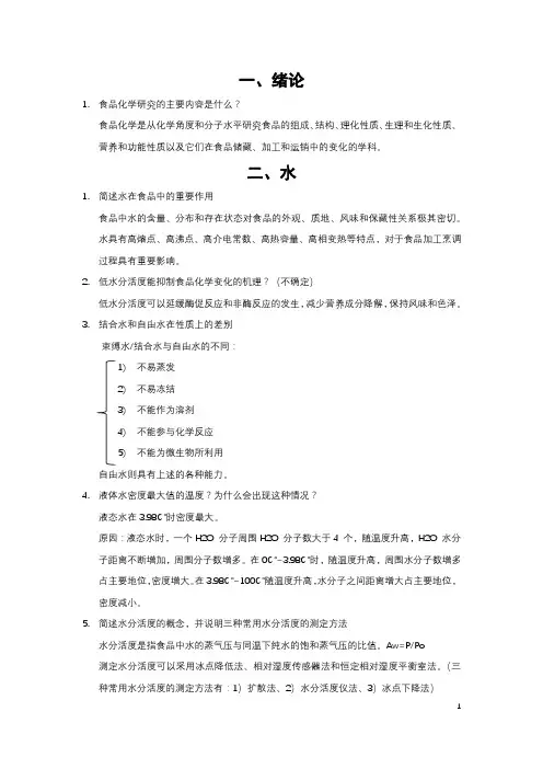 食品化学