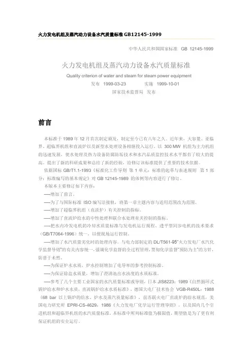 锅炉水质标准
