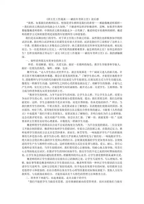 《班主任工作漫谈》读后感 2
