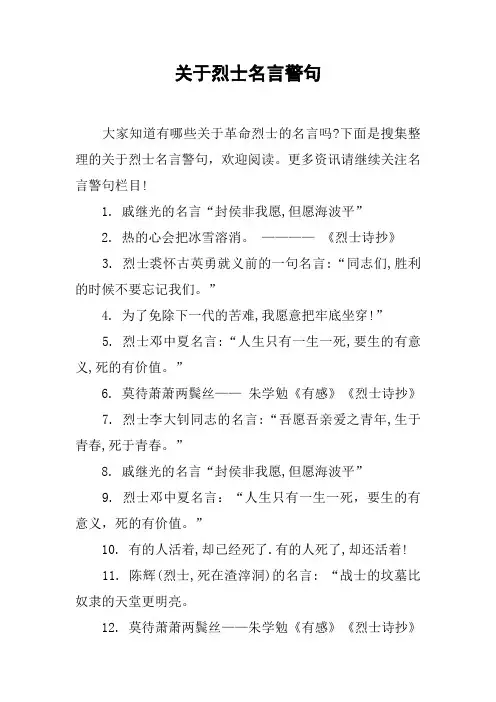关于烈士名言警句