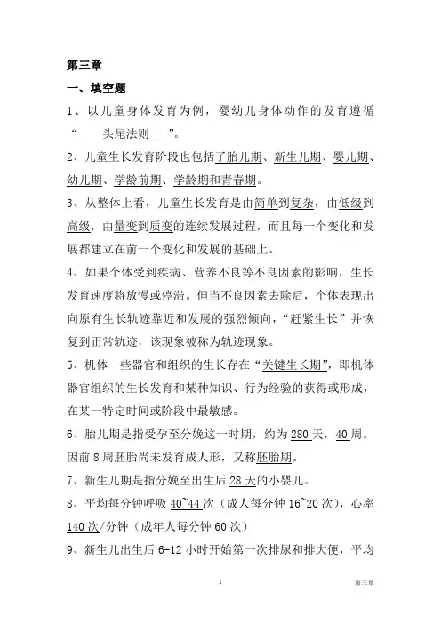 00385学前卫生学第三章