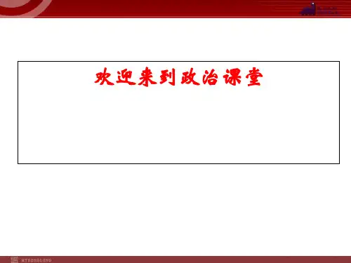 高中政治必修一第6课第2框 课件