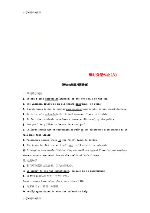 高中英语课时分层作业8Unit9Wheels北师大版必修3