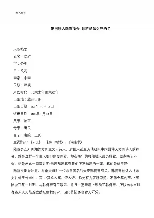 爱国诗人陆游简介 陆游是怎么死的？