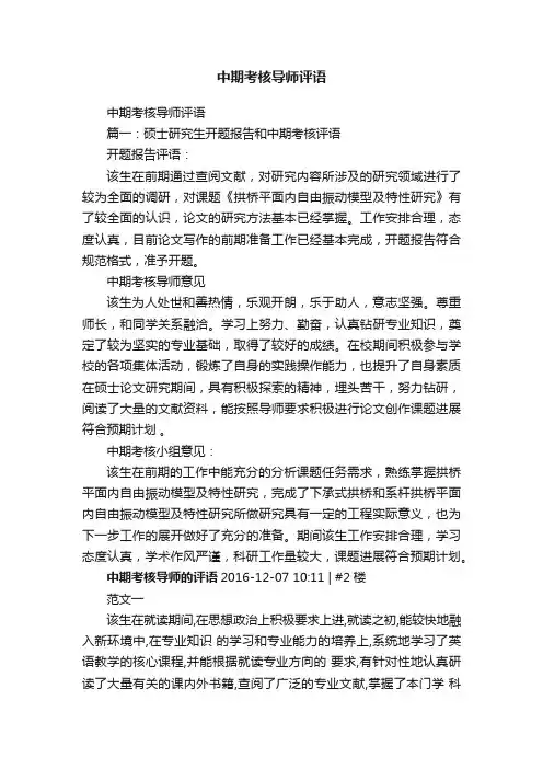 中期考核导师评语