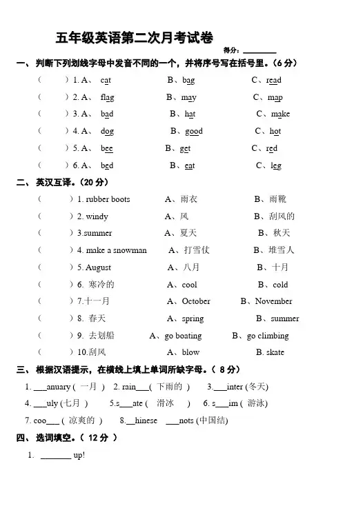 五年级英语第二次月考试卷